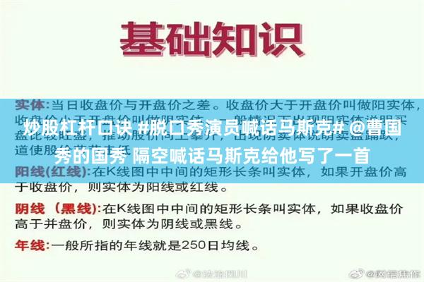 炒股杠杆口诀 #脱口秀演员喊话马斯克# @曹国秀的国秀 隔空喊话马斯克给他写了一首